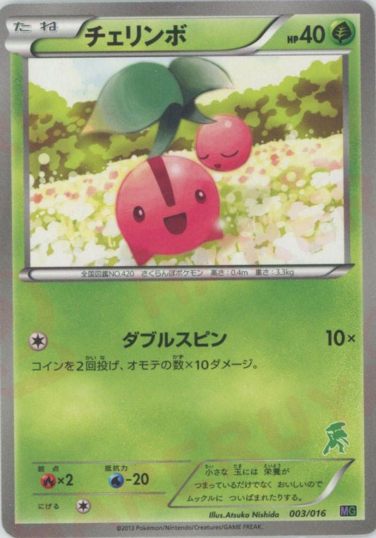チェリンボ(D){草}〈003/016〉[MG] ｜ポケカ販売‧買取｜ 晴れる屋2