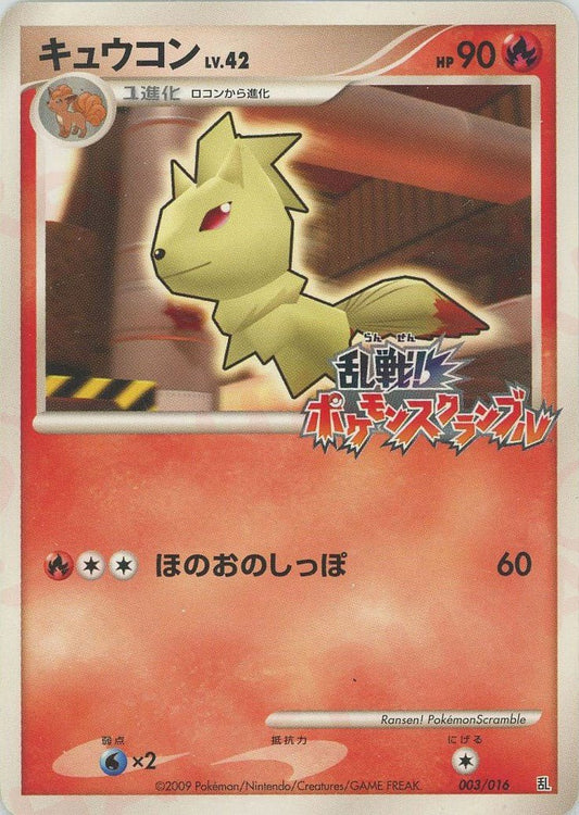 キュウコン(D){炎}〈003/016〉[PtRan] ｜ポケカ販売‧買取｜ 晴れる屋2