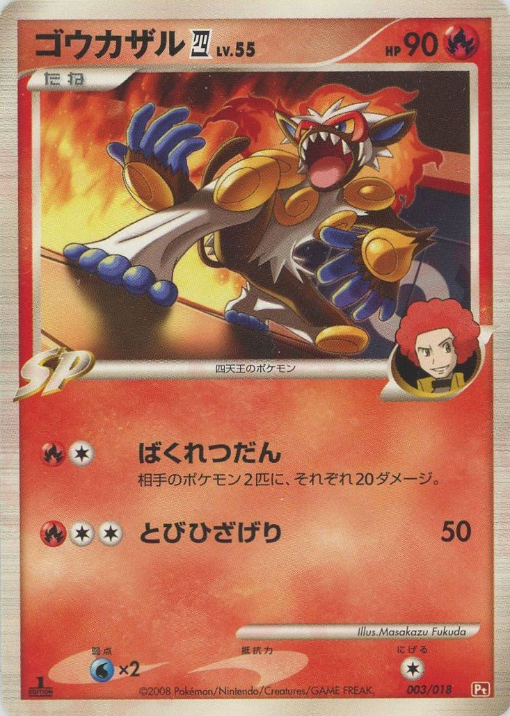 対戦スターターパックSP「ゴウカザルVSエルレイド」ゴウカザルデッキ