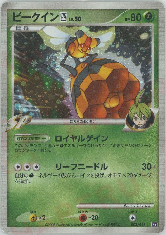 ビークイン四[してんのう](D){草}〈003/018〉[Pt2S-p] ｜ポケカ販売‧買取｜ 晴れる屋2