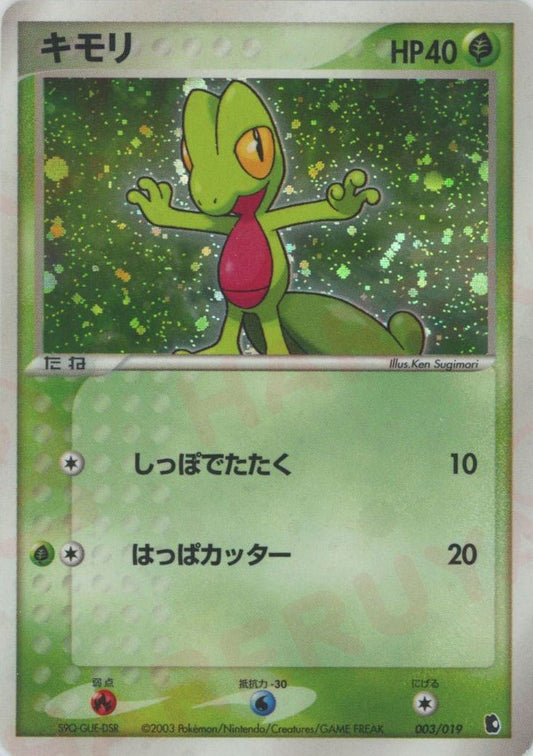 キモリ(D){草}〈003/019〉[ADS-1k] ｜ポケカ販売‧買取｜ 晴れる屋2