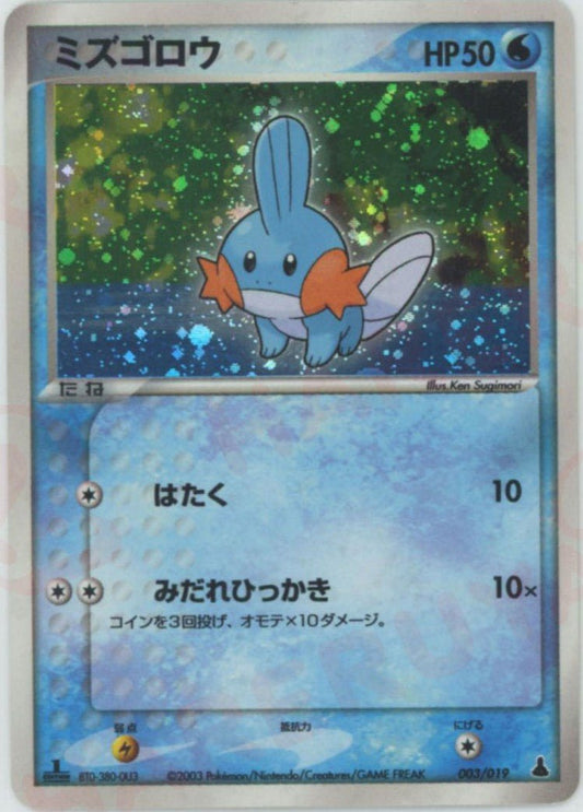 ミズゴロウ(D){水}〈003/019〉[ADS-1m] ｜ポケカ販売‧買取｜ 晴れる屋2