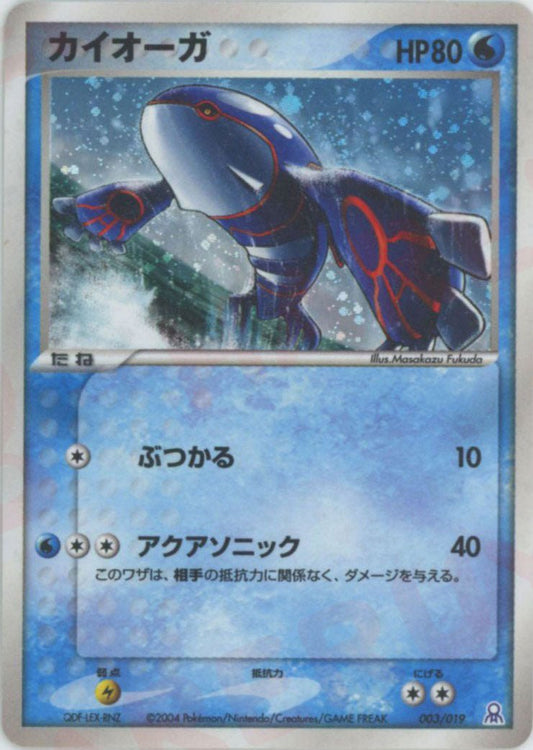 カイオーガ(D){水}〈003/019〉[PGｰe] ｜ポケカ販売‧買取｜ 晴れる屋2