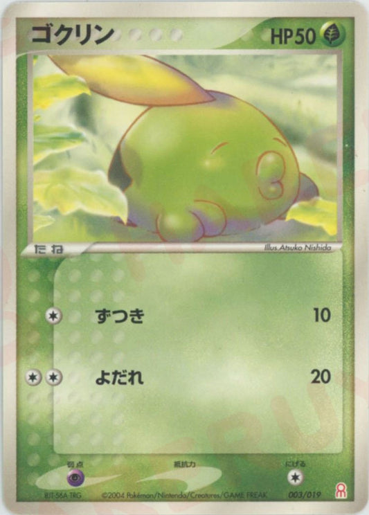ゴクリン(D){草}〈003/019〉[PGｰe] ｜ポケカ販売‧買取｜ 晴れる屋2