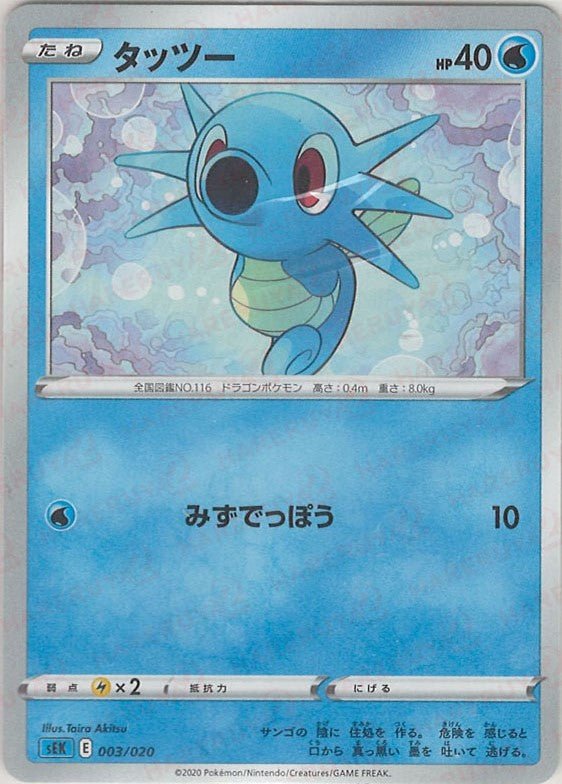 タッツー(D){水}〈003/020〉[SEK] ｜ポケカ販売‧買取｜ 晴れる屋2