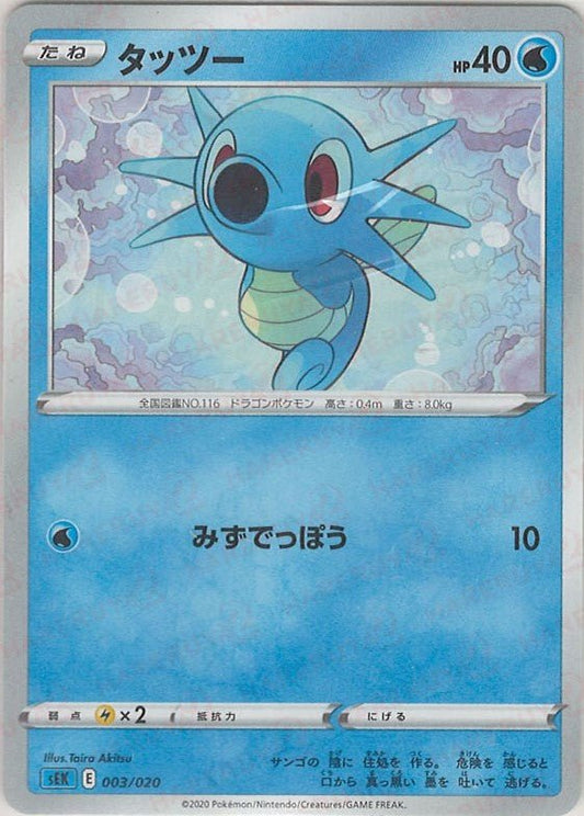 タッツー(D){水}〈003/020〉[SEK] ｜ポケカ販売‧買取｜ 晴れる屋2