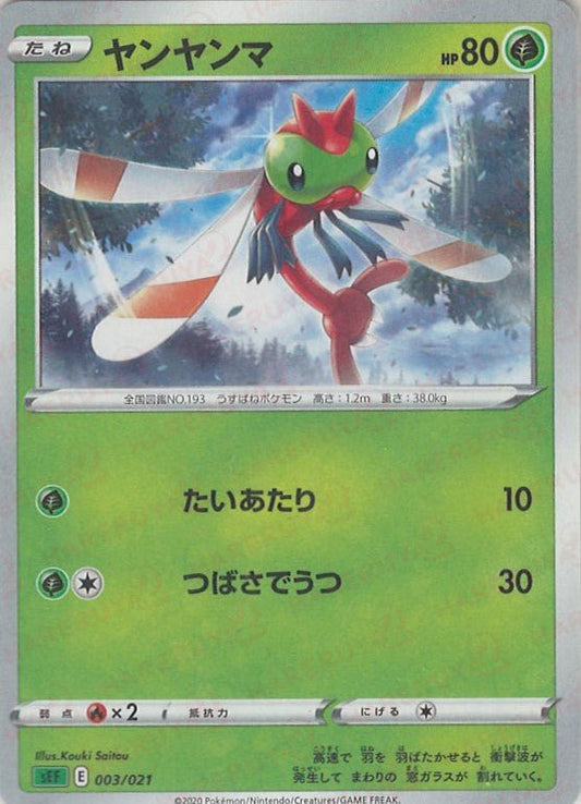ヤンヤンマ(D){草}〈003/021〉[SEF] ｜ポケカ販売‧買取｜ 晴れる屋2