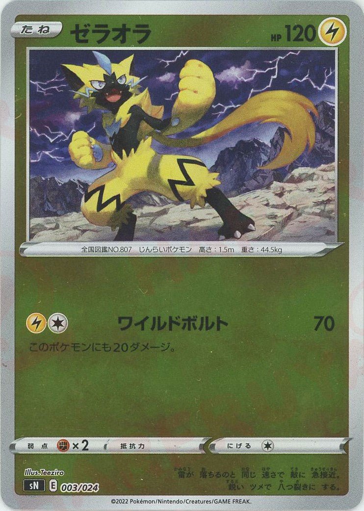 ゼラオラ(D){雷}〈003/024〉[SN] ｜ポケカ販売‧買取｜ 晴れる屋2