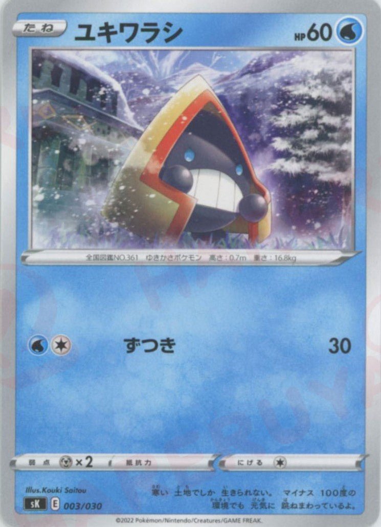 ユキワラシ(D){水}〈003/030〉[SK] ｜ポケカ販売‧買取｜ 晴れる屋2