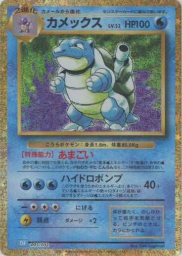 ポケモンカードゲーム Classic「カメックス」 ｜ポケカ販売‧買取｜最短