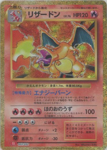 リザードン(D){炎}〈003/032〉[CLL] ｜ポケカ販売‧買取｜ 晴れる屋2