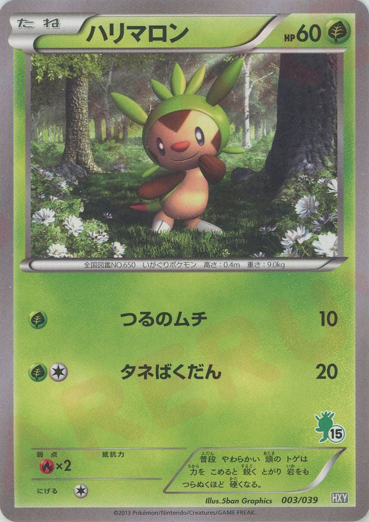 ハリマロン(D){草}〈003/039〉[HXY] ｜ポケカ販売‧買取｜ 晴れる屋2
