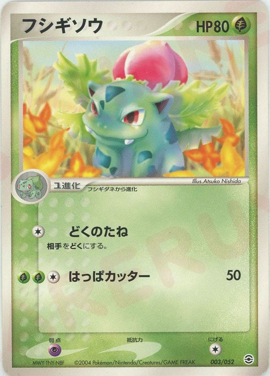 フシギソウ(D){草}〈003/052〉[PS-1] ｜ポケカ販売‧買取｜ 晴れる屋2