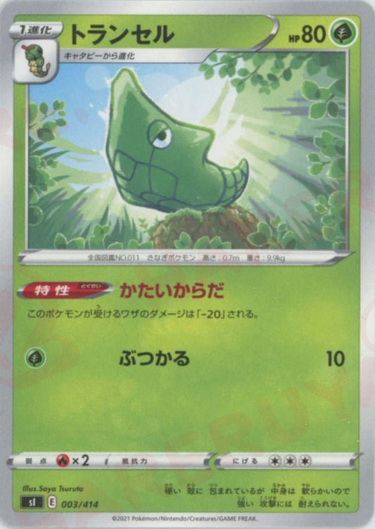 トランセル(D){草}〈003/414〉[SI] ｜ポケカ販売‧買取｜ 晴れる屋2