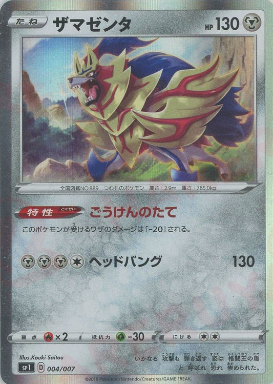 ザマゼンタ(D){鋼}〈004/007〉[SP1] ｜ポケカ販売‧買取｜ 晴れる屋2