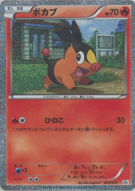 ポカブ(D){炎}〈004/009〉[CS] ｜ポケカ販売‧買取｜ 晴れる屋2