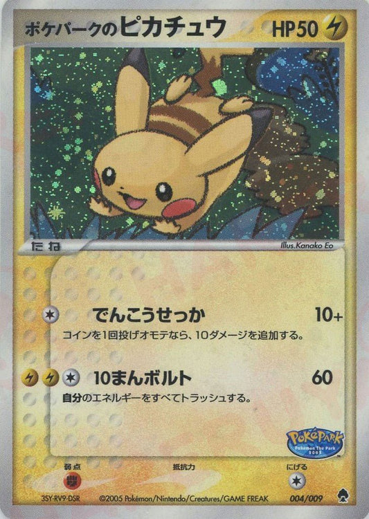 ポケパークのピカチュウ(D){雷}〈004/009〉[PPF] ｜ポケカ販売‧買取｜ 晴れる屋2