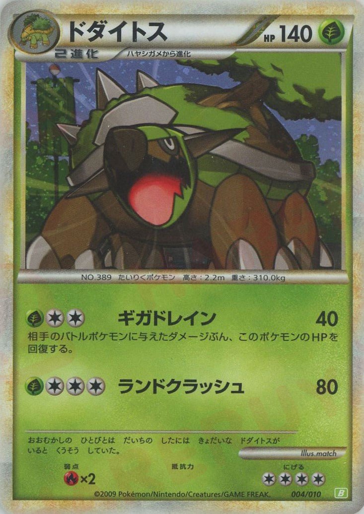 バトルスタートデッキ「ドダイトス」 ｜ポケカ販売‧買取｜最短即日発送