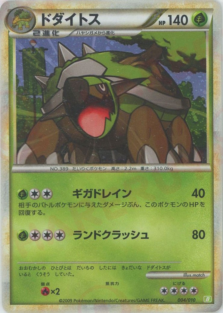バトルスタートデッキ「ドダイトス」 ｜ポケカ販売‧買取｜最短即日発送