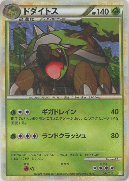 ドダイトス:キラ(D){草}〈004/010〉[B-g] ｜ポケカ販売‧買取｜ 晴れる屋2