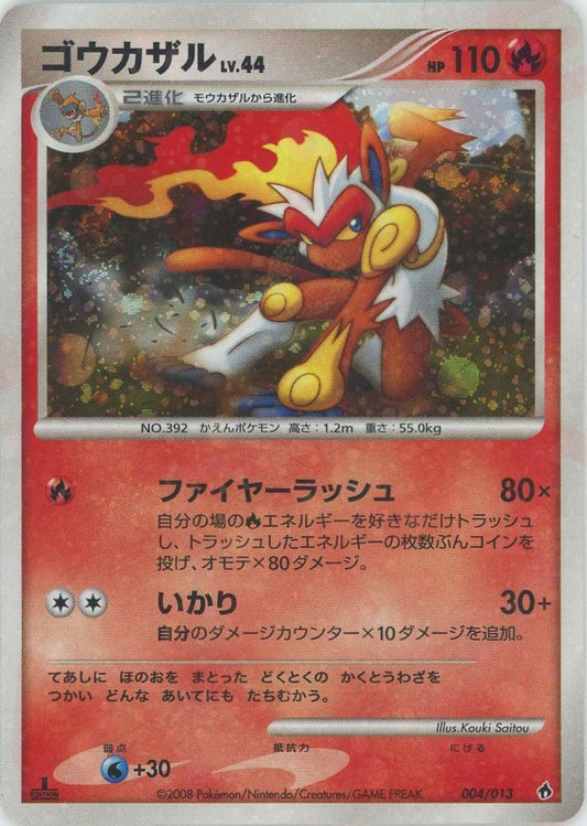 ゴウカザル(D){炎}〈004/013〉[PtE-fr] ｜ポケカ販売‧買取｜ 晴れる屋2