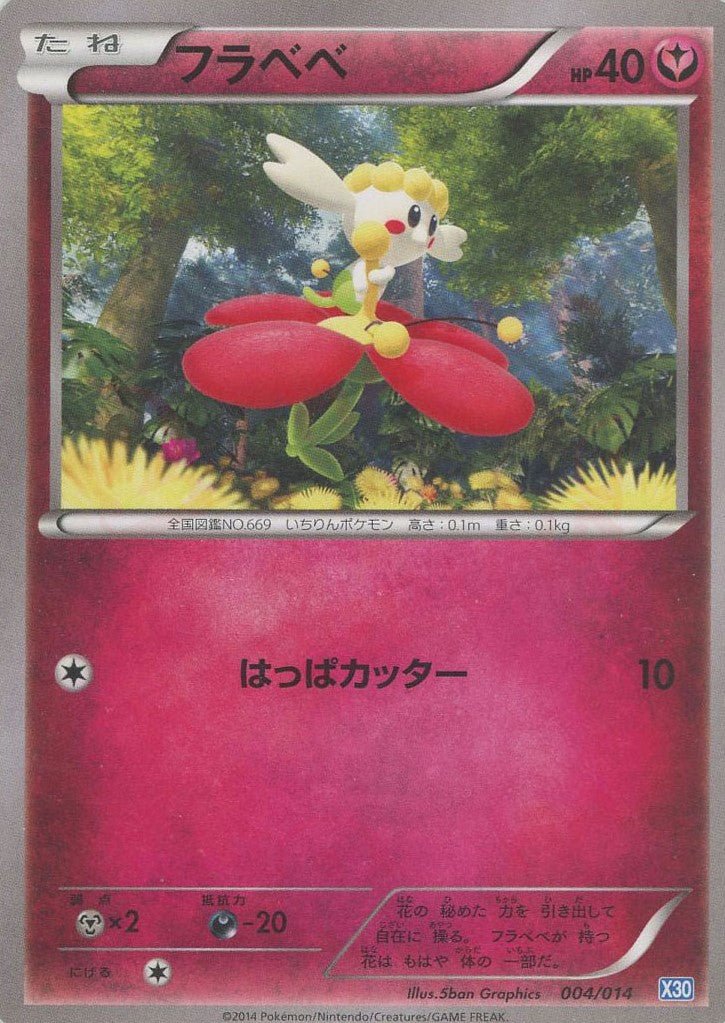 フラベベ(D){フェアリー}〈004/014〉[X30] ｜ポケカ販売‧買取｜ 晴れる屋2