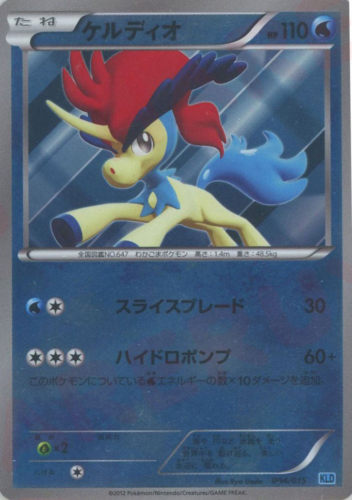 ケルディオ(D){水}〈004/015〉[KLD] ｜ポケカ販売‧買取｜ 晴れる屋2