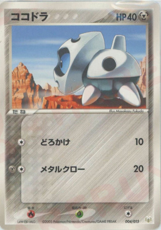 ココドラ(D){鋼}〈004/015〉[PGｰMR] ｜ポケカ販売‧買取｜ 晴れる屋2