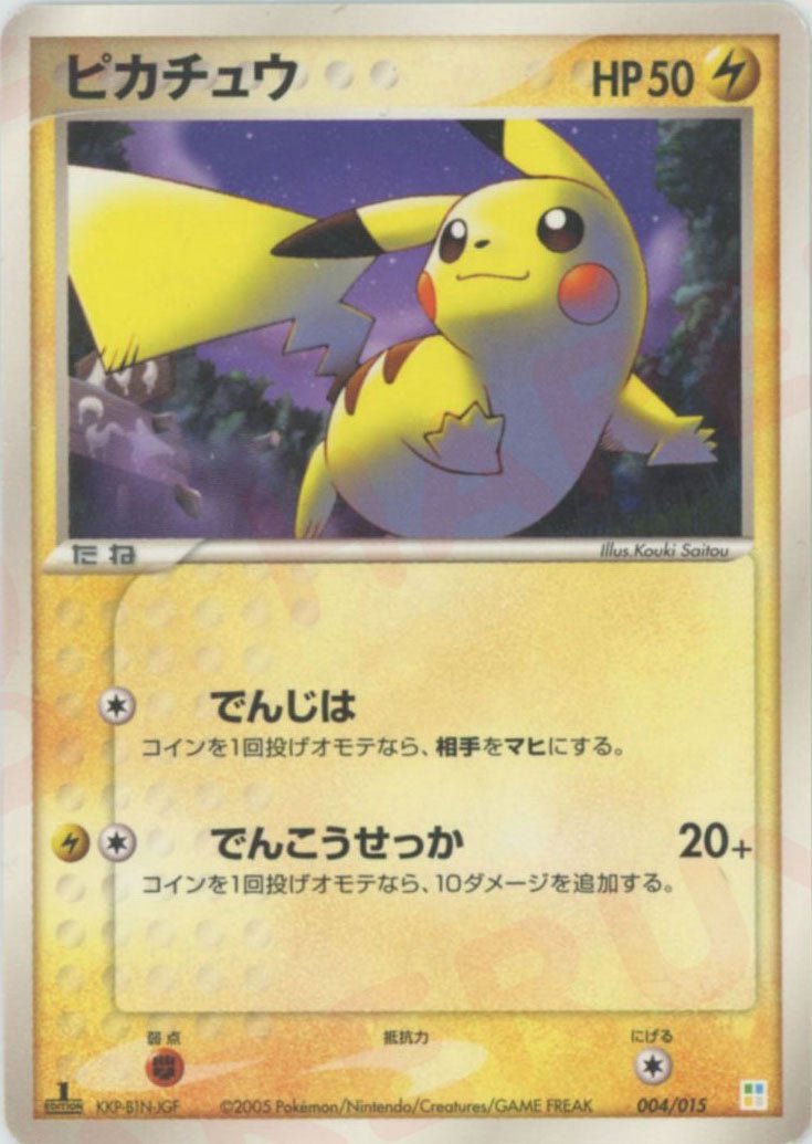 ピカチュウ マスターキット マスターキット ｜ポケカ販売‧買取｜最短即日発送｜ 晴れる屋2