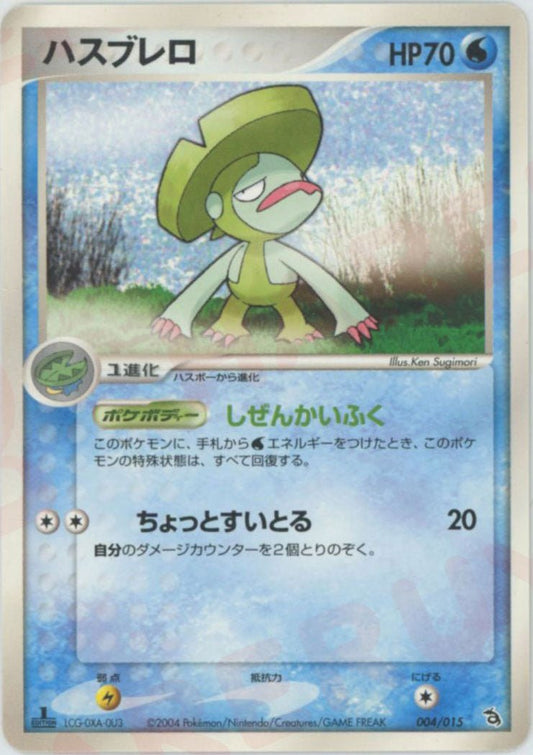 ハスブレロ(D){水}〈004/015〉[PS-2R] ｜ポケカ販売‧買取｜ 晴れる屋2