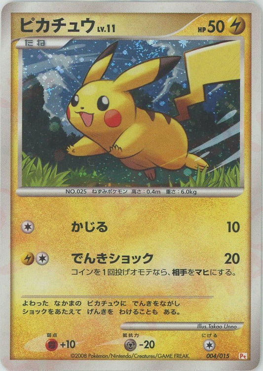 ピカチュウ:キラ(D){雷}〈004/015〉[PtGB-l] ｜ポケカ販売‧買取｜ 晴れる屋2