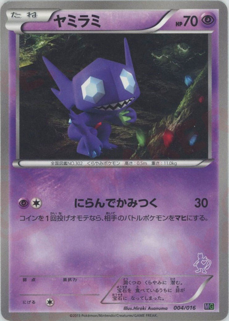 ヤミラミ(D){超}〈004/016〉[MG] ｜ポケカ販売‧買取｜ 晴れる屋2