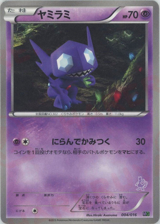 ヤミラミ(D){超}〈004/016〉[MG] ｜ポケカ販売‧買取｜ 晴れる屋2