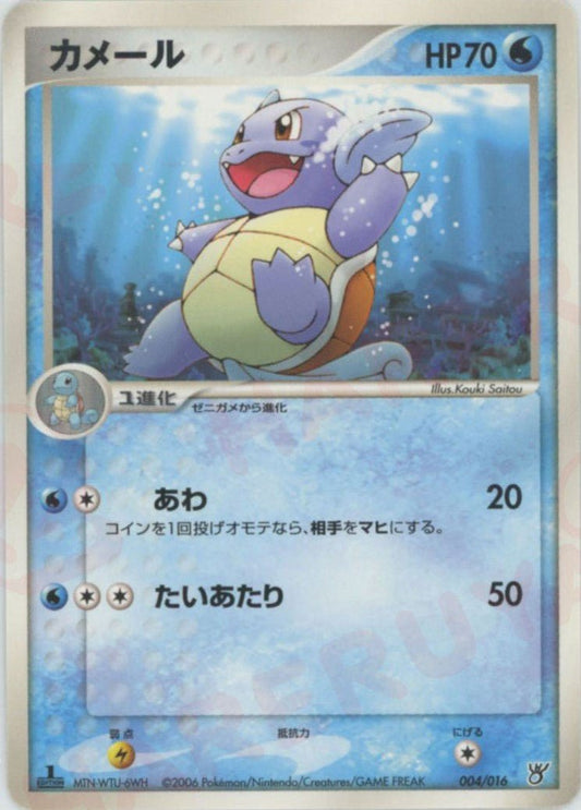 カメール(D){水}〈004/016〉[PS-5K] ｜ポケカ販売‧買取｜ 晴れる屋2
