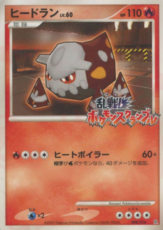ヒードラン(D){炎}〈004/016〉[PtRan] ｜ポケカ販売‧買取｜ 晴れる屋2