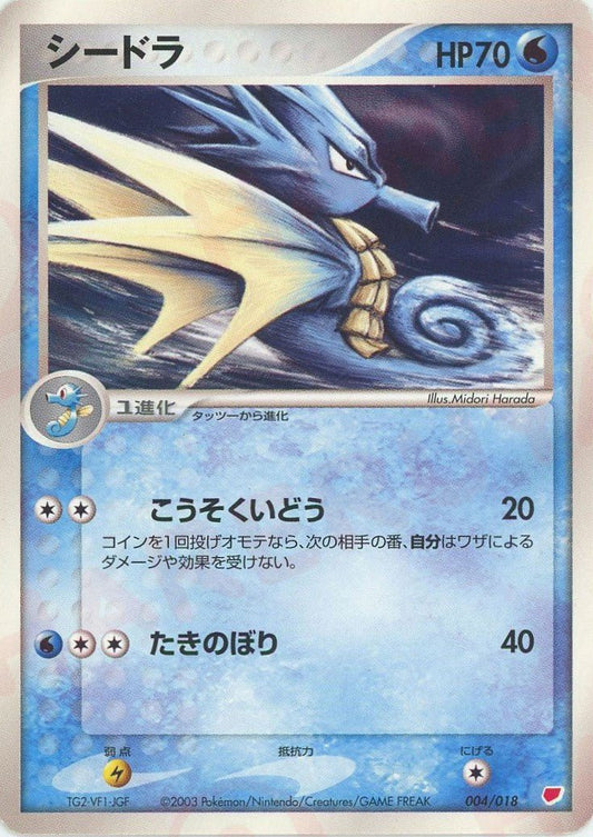 シードラ(D){水}〈004/018〉[ADg] ｜ポケカ販売‧買取｜ 晴れる屋2
