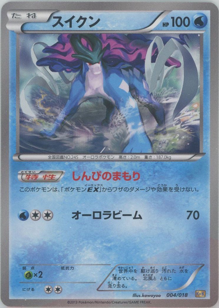 スイクン(D){水}〈004/018〉[KK] ｜ポケカ販売‧買取｜ 晴れる屋2