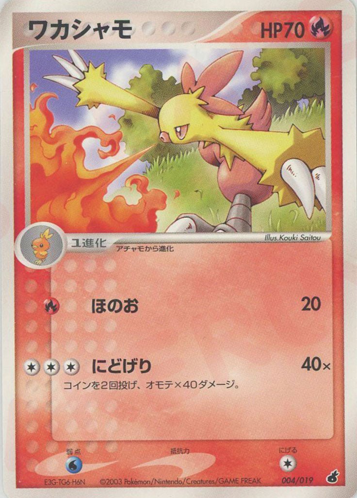 第1弾 構築済みスターター「アチャモデッキ」 ｜ポケカ販売‧買取｜最短