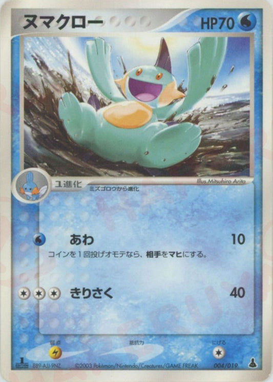 ヌマクロー(D){水}〈004/019〉[ADS-1m] ｜ポケカ販売‧買取｜ 晴れる屋2