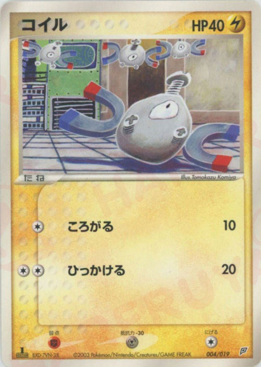 コイル(D){雷}〈004/019〉[ADS-2f] ｜ポケカ販売‧買取｜ 晴れる屋2