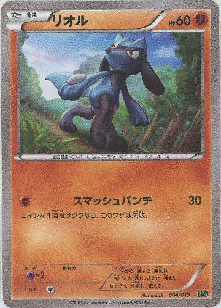 リオル(D){闘}〈004/019〉[XYG] ｜ポケカ販売‧買取｜ 晴れる屋2