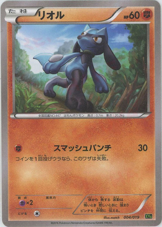 リオル(D){闘}〈004/019〉[XYG] ｜ポケカ販売‧買取｜ 晴れる屋2