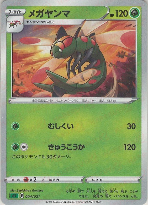 メガヤンマ(D){草}〈004/021〉[SEF] ｜ポケカ販売‧買取｜ 晴れる屋2