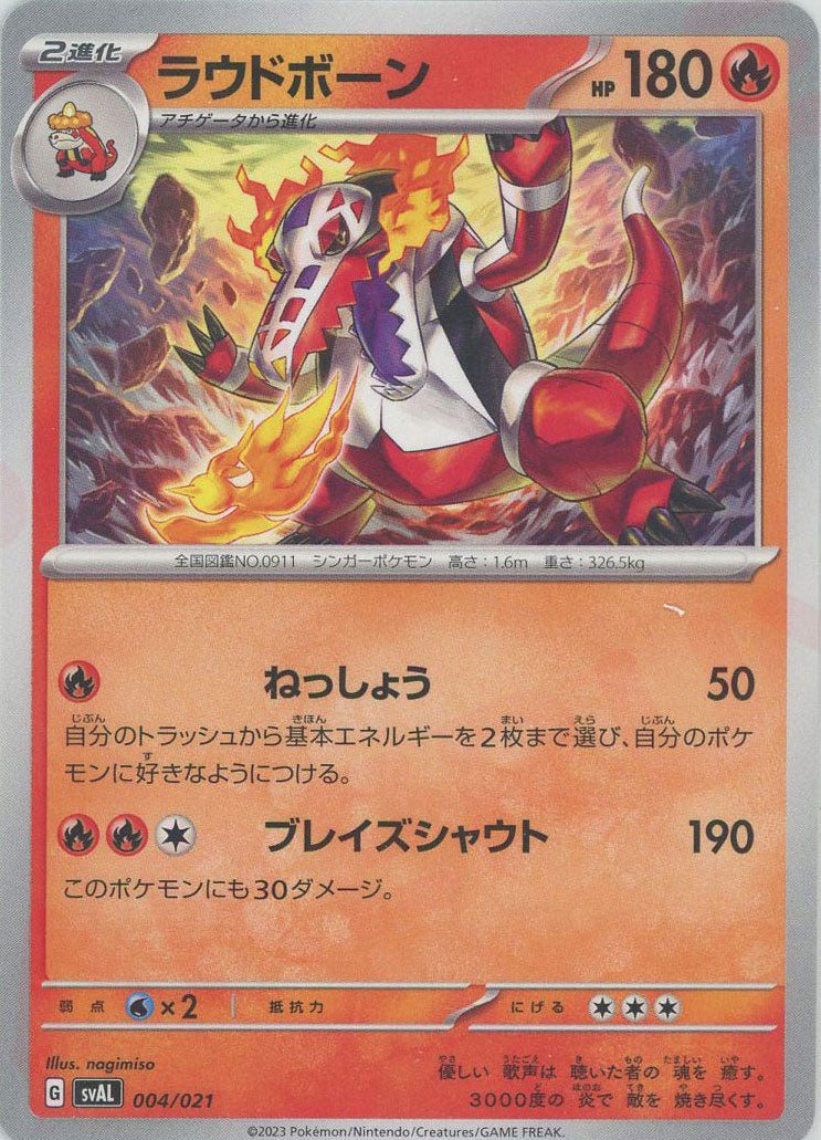 ラウドボーン:ノンキラ(D){炎}〈004/021〉[SVAL] ｜ポケカ販売‧買取｜ 晴れる屋2