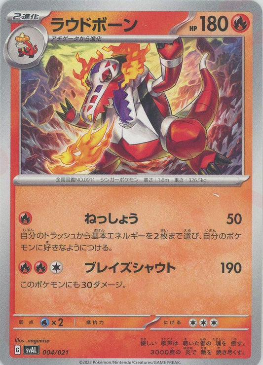 ラウドボーン:ノンキラ(D){炎}〈004/021〉[SVAL] ｜ポケカ販売‧買取｜ 晴れる屋2