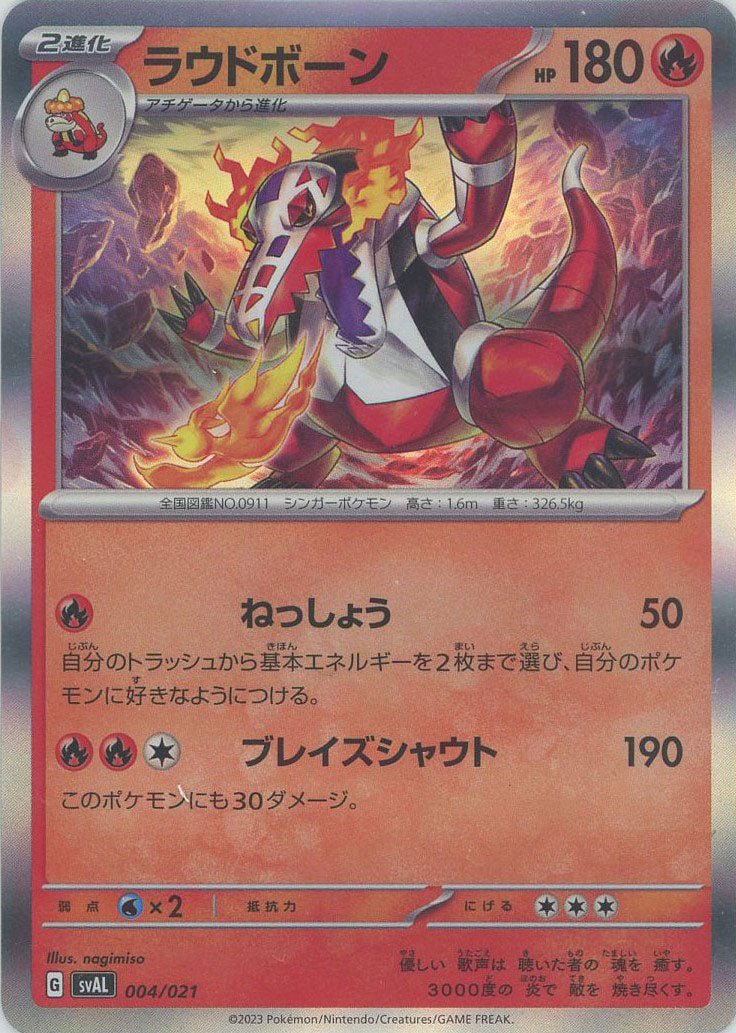 ラウドボーン:キラ(D){炎}〈004/021〉[SVAL] ｜ポケカ販売‧買取｜ 晴れる屋2