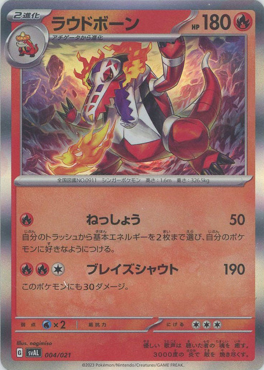 ラウドボーン:キラ(D){炎}〈004/021〉[SVAL] ｜ポケカ販売‧買取｜ 晴れる屋2