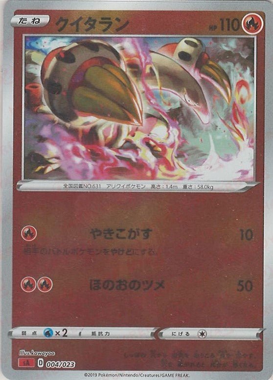 クイタラン:ミラー(D){炎}〈004/023〉[SA-frM] ｜ポケカ販売‧買取｜ 晴れる屋2