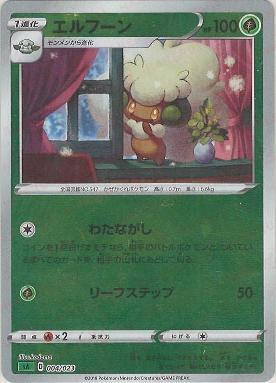 エルフーン:ミラー(D){草}〈004/023〉[SA-gM] ｜ポケカ販売‧買取｜ 晴れる屋2
