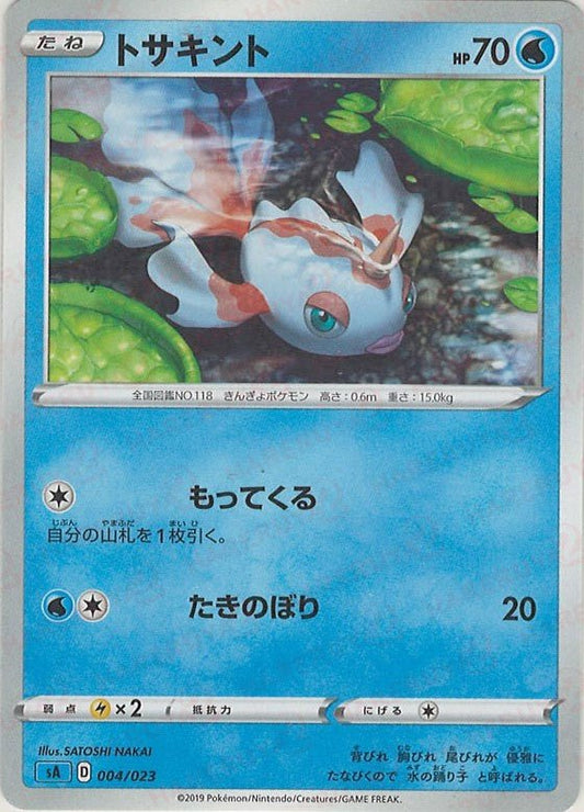 トサキント(D){水}〈004/023〉[SA-w] ｜ポケカ販売‧買取｜ 晴れる屋2
